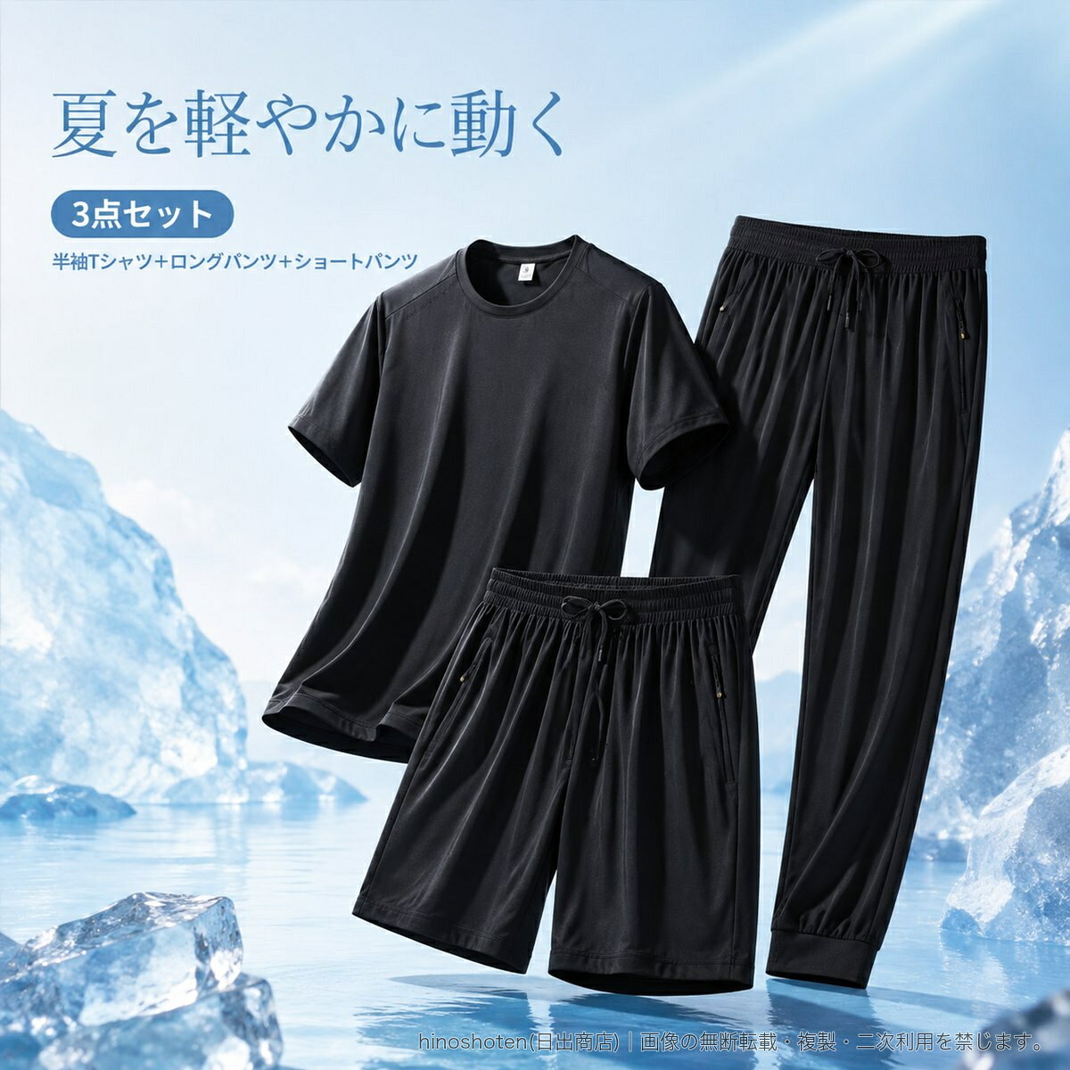 夏の運動や休日のリラックススタイルに合わせやすい、半袖Tシャツとパンツのメンズセットアップです。ひんやりとした肌触りをうたう薄手の生地を使用し、伸縮性のある素材で動きやすく仕上げています。Tシャツはシンプルなクルーネック仕様。パンツはウエストゴムとドローコード付きで、ロングパンツはストレートまたはジョガー、セット内容はロングパンツのみの2点セットまたはショートパンツも付く3点セットから選択可能です。カラーはライトグレー、ミディアムグレー、アーミーグリーン、ホワイト、ネイビー、ブラックなどを展開。サイズはLから8XLまでご用意しています。カラー、シルエット、セット内容、サイズは購入前に選択肢とサイズ表をご確認ください。▲バナーをタップしてクーポンを獲得できます4,180円3,880円〜3,680円〜3,780円〜