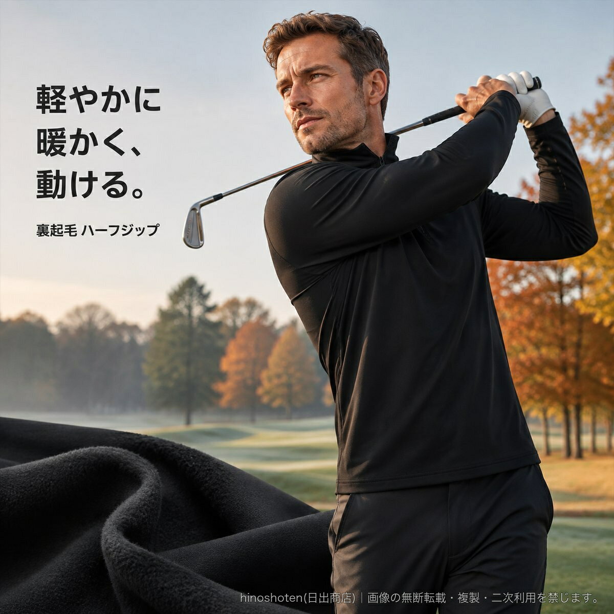 スポーツにも日常にも取り入れやすい、メンズ用ハーフジップ長袖シャツです。すっきりとした無地デザインに、首元を覆うモックネックを採用。ファスナーを閉じれば風を受けやすい襟元をカバーでき、開けば着こなしや体感に合わせて調節できます。生地はポリエステルとポリウレタンを組み合わせた伸縮性のあるニット素材。内側には細かな裏起毛を施し、厚手に見えにくい軽やかな着心地と暖かさを両立しています。速乾性を備え、静電気によるまとわりつきも抑える仕様です。肩まわりの動きに配慮した切り替えとシンプルなシルエットで、ゴルフ、ランニング、ジム、トレーニングなどの運動時はもちろん、秋冬のインナーや春先のトップス、街着としても着回せます。カラー:ブラック、グレー、チャコールグレーサイズ:M、L、XL、2XL、3XL、4XL、5XL対象:メンズシーズン:春・秋・冬仕様:長袖、プルオーバー、ハーフジップ、モックネック、裏起毛▲バナーをタップしてクーポンを獲得できます4,580円3,880円〜4,180円4,480円