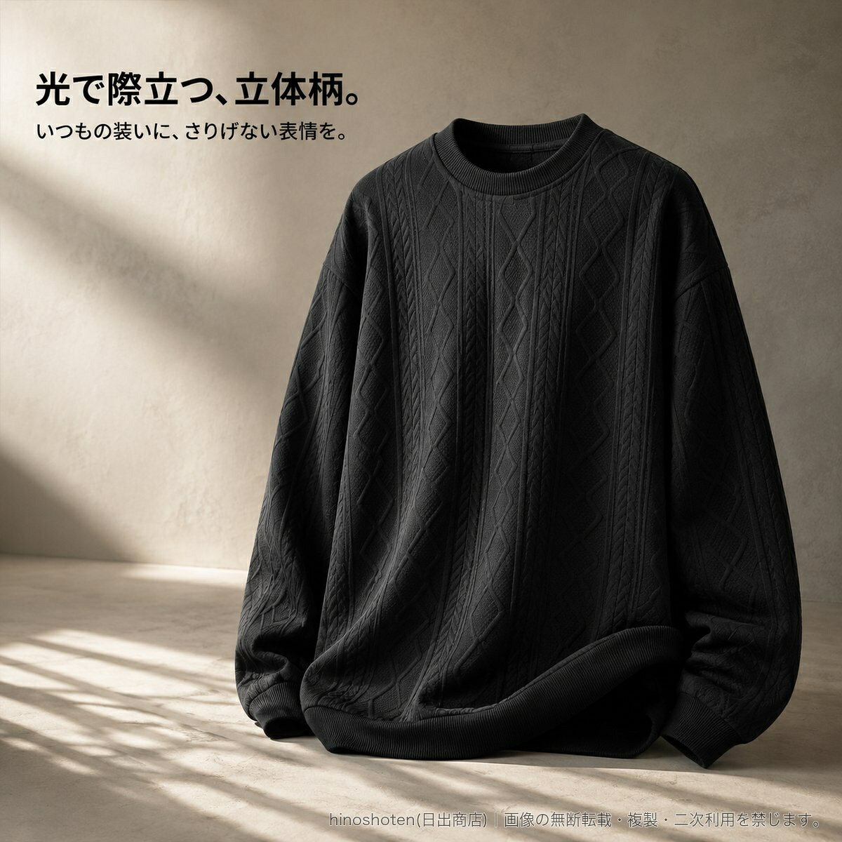 立体感のあるケーブル柄をジャカード織りで表現した、長袖クルーネックトレーナーです。ゆったりとしたシルエットとシンプルなプルオーバー仕様で、カジュアルやストリートテイストの着こなしに合わせやすいデザイン。襟元・袖口・裾はリブ仕様です。男女兼用で、カラーはブラック・カーキ・ホワイト、サイズはM~4XLからお選びいただけます。春秋のデイリーコーデに取り入れやすいトップスです。商品はトレーナー単品です。▲バナーをタップしてクーポンを獲得できます3,480円3,780円4,380円4,680円