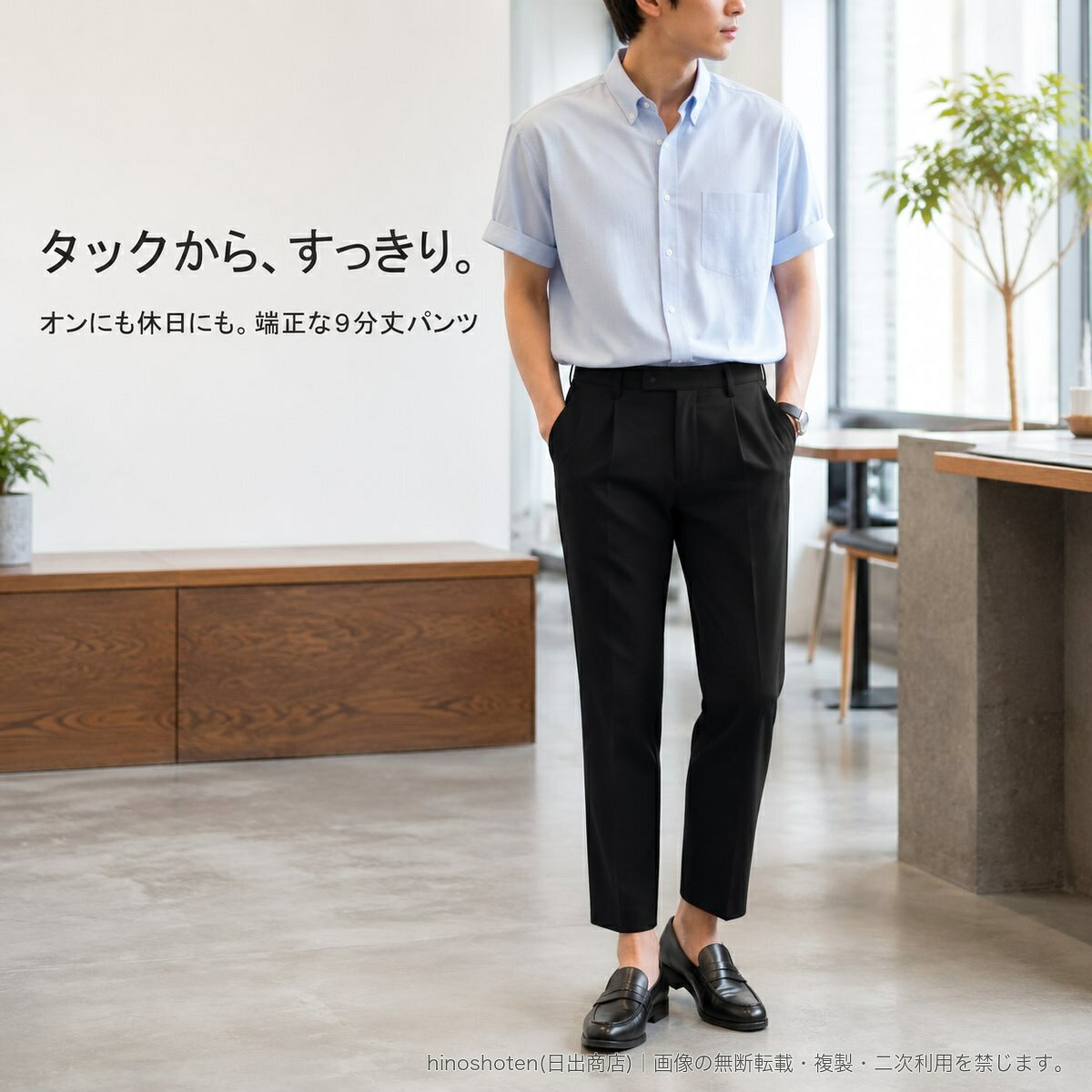 通勤から休日のきれいめカジュアルまで取り入れやすい、メンズ9分丈パンツです。フロントのタックが腰まわりに立体感を添え、細身のストレートラインをすっきりと演出。シャツやポロシャツ、カットソーなど幅広いトップスと合わせやすく、端正な韓国風スタイルにもなじみます。素材:ポリエステル95.5%、ポリウレタン4.5%カラー:ブラック、カーキ、ライトブラウン、茶色サイズ:28、29、30、31、32、33、34、36、38サイズ詳細(パンツ丈/ウエスト/ヒップ/わたり幅/裾幅、単位cm)28:94/71/94/60/3229:95/74/97/62/3330:96/77/100/64/3431:97/80/103/66/3532:98/83/107/68/3633:99/86/110/70/3734:100/89/113/72/3836:101/92/116/74/3938:102/95/119/76/40採寸値は参考値です。手作業での採寸のため、1~3cm程度の誤差が生じる場合があります。▲バナーをタップしてクーポンを獲得できます4,080円4,180円4,380円4,480円