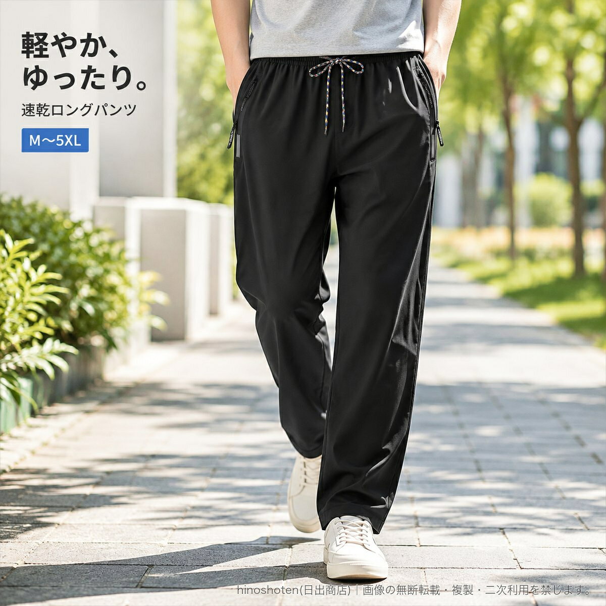 軽やかなはき心地で、普段の外出やアウトドアスタイルに取り入れやすい速乾ロングパンツ。ゆったりとしたシルエットに、ゴム入りウエストとドローコードを組み合わせ、フィット感を調整できます。左右の斜めポケットが実用性をプラス。ポリエステル95%・ナイロン5%の生地を使用しています。カラーはグレー、ブラック、ブルーの3色、サイズはMから5XLまでご用意しています。サイズ表をご確認のうえお選びください。▲バナーをタップしてクーポンを獲得できます3,280円3,980円3,280円2,880円〜