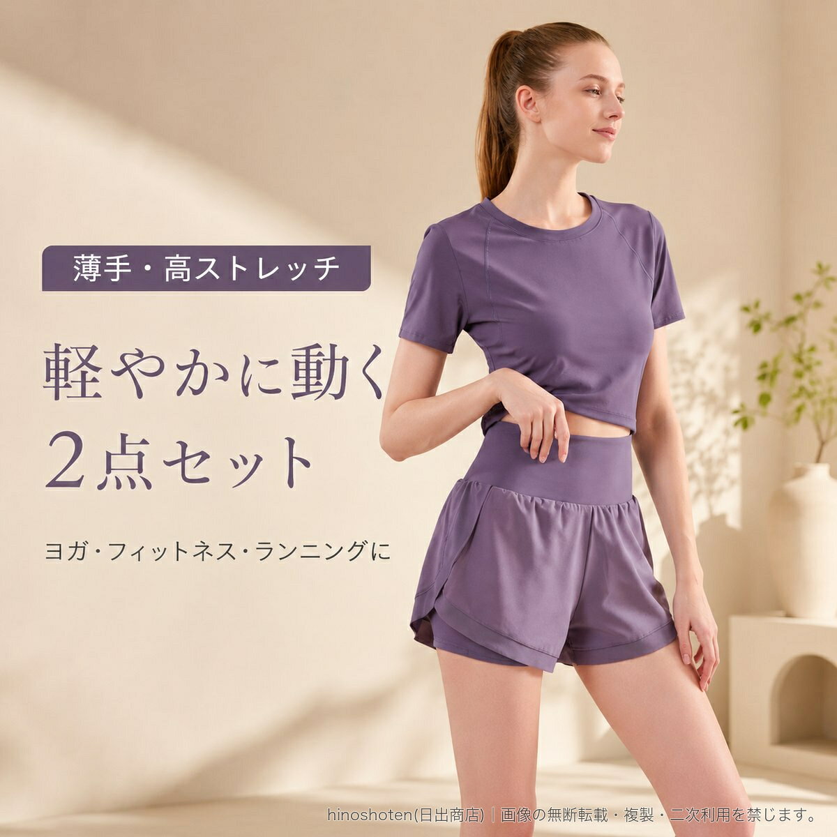 ヨガやフィットネス、ランニングに取り入れやすいレディース用スポーツウェア。ラウンドネックの半袖Tシャツとショートパンツを組み合わせた、すっきり着られる2点セットです。薄手のポリエステル系生地にポリウレタンを配合した高ストレッチ素材で、動きに合わせやすい仕様。夏のトレーニングウェアや日常のスポーツコーデにも使いやすく、豆グリーン、アイボリー、パープル、スモーキーブルー、ブラックの5色、S〜XLから選べます。胸パッドは付属しません。▲バナーをタップしてクーポンを獲得できます4,980円4,580円4,180円4,280円