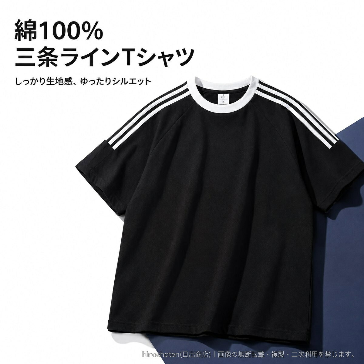 厚手の綿100%生地を使用した、日常使いしやすい半袖Tシャツです。無地の身頃に肩から袖へ続く三条ラインを配し、シンプルながらスポーティーなアクセントを添えました。クルーネックとゆったり型のシルエットで、デニムやショートパンツなど幅広いボトムスに合わせやすい一枚。白、グレー、ブラック、ネイビー、ワインレッドの5色、Mから3XLまでのサイズを用意しています。夏のカジュアルコーデや普段着におすすめです。▲バナーをタップしてクーポンを獲得できます6,180円2,580円2,980円2,900円