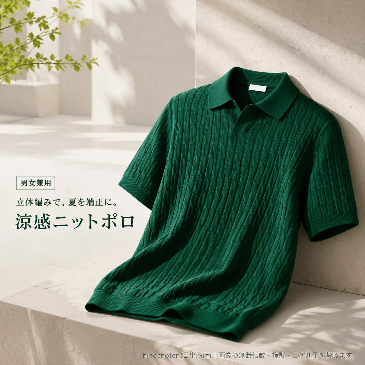 夏季向けの涼感ニット半袖ポロシャツです。身頃には縦方向の立体的な編み柄を施し、襟付きの端正なデザインに仕上げています。プルオーバー仕様で、普段のコーディネートに取り入れやすい一枚です。カラーは白・黒・緑、サイズはM・L・XL・2XL・3XLをご用意しています。素材表記はその他材質100%です。商品番号:OH8065。サイズの詳細は商品ページのサイズ表をご確認ください。▲バナーをタップしてクーポンを獲得できます2,980円4,080円3,280円〜3,880円