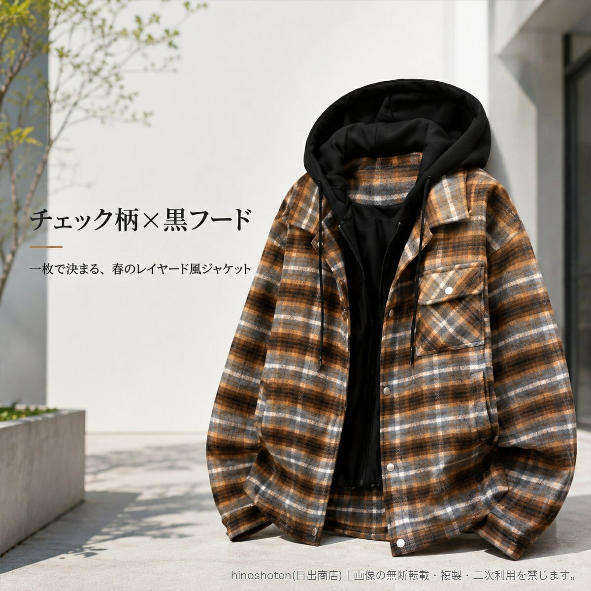 チェック柄のシャツジャケットと黒のフードを重ね着したように見せる、レイヤード風ジャケットです。折り襟とフードを組み合わせたデザインが、シンプルな春の装いに立体感をプラス。ゆったりとしたシルエットで、メンズ・レディースを問わず着用できます。素材:ポリエステル100%季節:春袖:長袖着丈:レギュラー丈カラー:ブラック、ブラウン、ベージュサイズ:M、L、XL、2XL、3XL、4XL商品実寸(cm)M:着丈69/胸囲116/肩幅57.5/袖丈54.5L:着丈71/胸囲120/肩幅59/袖丈56XL:着丈73/胸囲124/肩幅60.5/袖丈57.52XL:着丈75/胸囲128/肩幅62/袖丈593XL:着丈77/胸囲132/肩幅63.5/袖丈60.54XL:着丈79/胸囲136/肩幅65/袖丈62▲バナーをタップしてクーポンを獲得できます6,280円4,680円5,680円5,280円〜