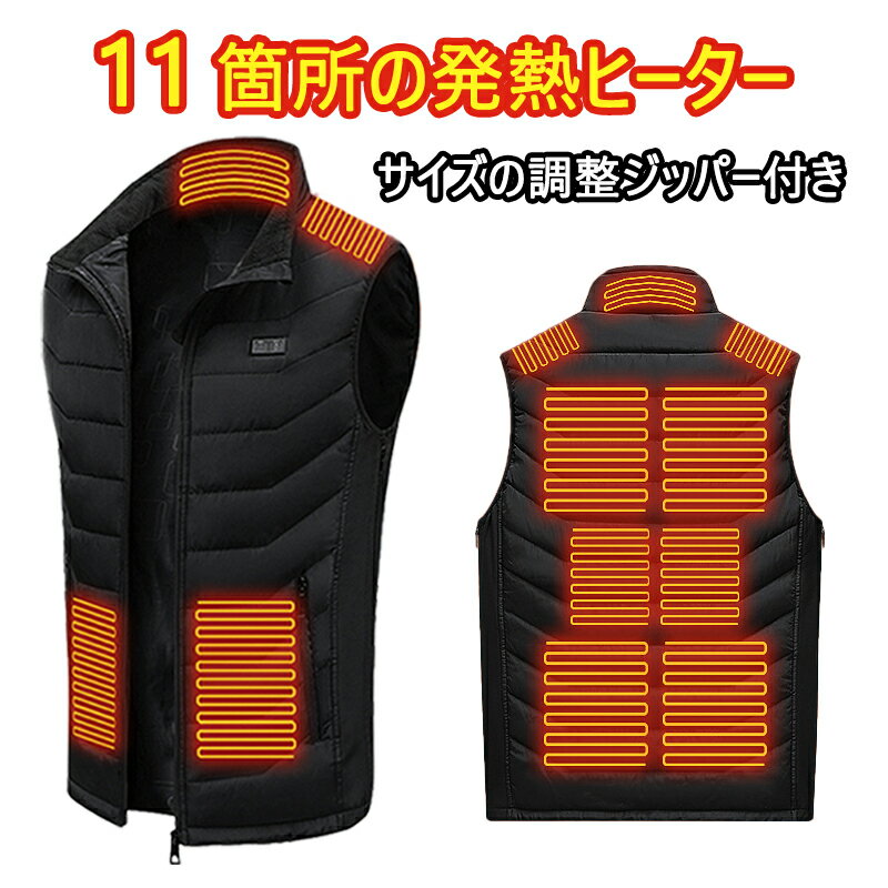 【限定10％OFFクーポン】電熱ベスト ヒートベスト 加熱ベスト 防寒 加熱式ベスト 電熱ウェア 水洗い可能 男女兼用 インナーベスト バイク ゴルフ ヒーターベスト 釣り スキー 暖房ベスト 速暖 USB給電式 アウトドア 3段温度調整 サイズ調整可能