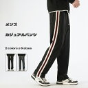 【1点6%、2点11%OFFクーポン】カーゴパンツ メンズ ワイドパンツ ズボン メンズ ロングパンツ スラックス ゆったり ボトムス 大きいサイズ ストレートパンツ オフィスカジュアル ラウンジパンツ 春秋冬 ストライプ ステッチ ボトムス おしゃれ ポケット