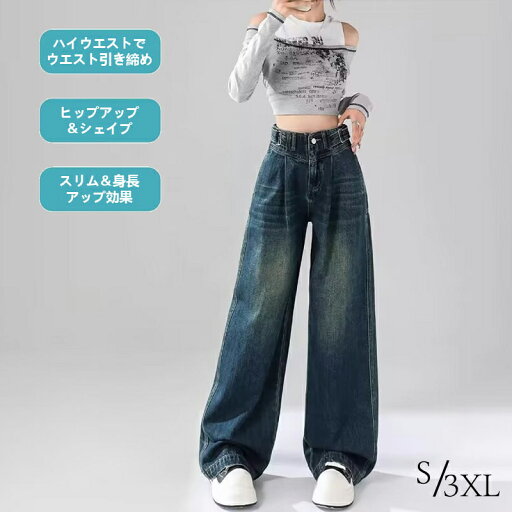 【10%OFFクーポン】デニム ロングパンツ ジーンズ レディース ワイドパンツ ストレート カジュアル ストリートウェア 体型カバー お出掛け 通勤 普段着 【10%OFFクーポン】デニム ロングパンツ ジーンズ レディース ワイドパンツ ストレート カジュアル ストリートウェア 体型カバー お出掛け 通勤 普段着