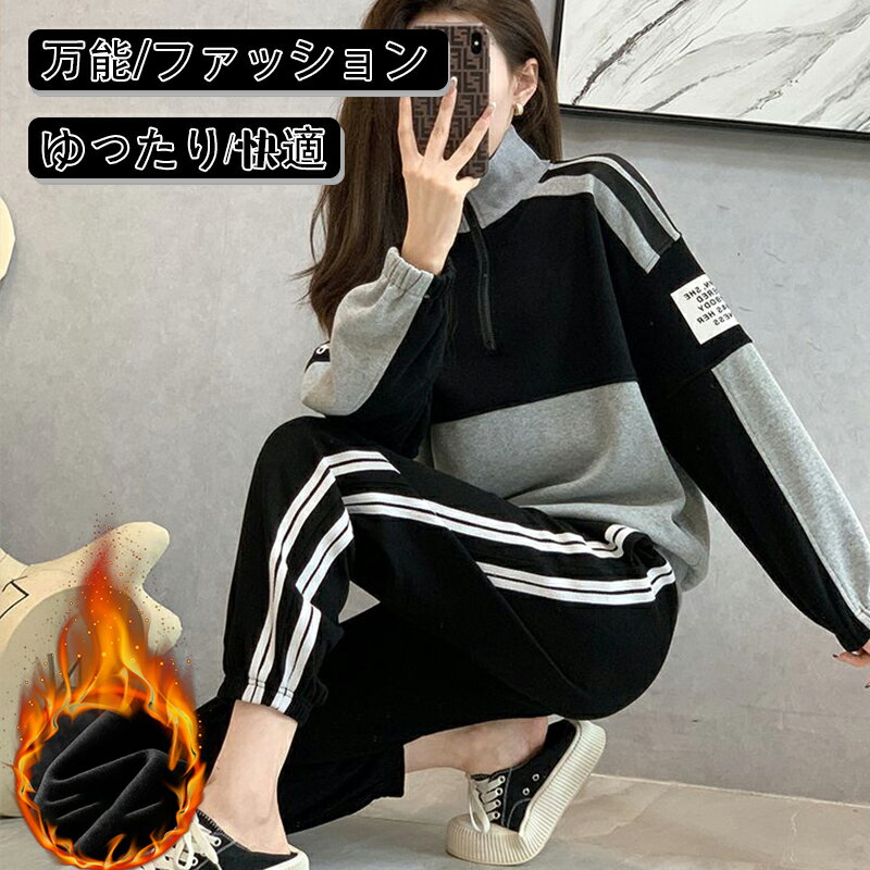 【10%OFFクーポン】ジャージ 上下セット レディース 長袖 ジップアップ セットアップ 裏起毛ライン入あったかセットアップ
