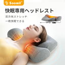 【1点6%、2点11%OFFクーポン】Soomil 加熱枕 首枕 低反発 ストレッチ枕 【睡眠の専門家監修】安眠枕 ネックピロー ヘットレスト 温めて首を伸ばす 5段階温度調節温熱枕 首や肩の負担にならない 通気性 カバー洗濯可 加熱タイプの選択可 プレゼント ギフト