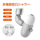 【10%OFFクーポン】蛇口シャワー 360度回転 節水 水栓シャワーヘッド キッチン 浄水器 塩素 除去 蛇口エクステンダー 後付け 首振り 蛇口シャワー 取...