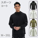 【1点5%、2点15%OFFクーポン】スポーツコート 春 アウトドア 速乾 長袖スポーツ Tシャツ連帽 ライトジャケット メンズ フード付き 大きいサイズ ジャ...