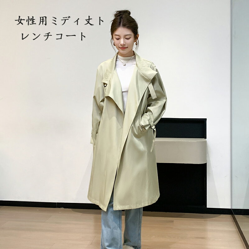 【送料無料】トレンチコート ダブルカラー レディース スプリングコート コート ジャケット 無地 英倫 お洒落 ファッション ロング丈 着痩せ 長袖 ストリート オシャレ 防風性 パーティー 旅行 オフィス 春 トレンチコート 春 ミドル丈 軽量 フリーサイズ