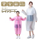 【1点6%、2点11%OFFクーポン】レインコート 携帯便利 メンズ レインコート レディース 子供用レインコート 自転車 薄い/上部/超軽量 ロング丈 防水 ...