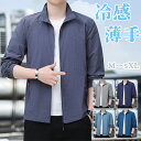 【1点5%、2点15%OFFクーポン】日焼け防止服 メンズ 接触冷感 ジャケット 長袖 メンズ フードなし メンズ ウィンドブレーカー 立ち襟 コート ラッシュ...