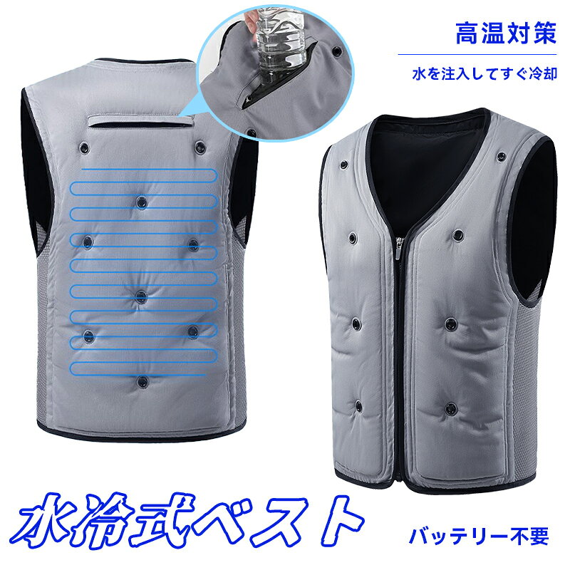 冷却ベスト 水冷服 クールベスト 水冷式 バッテリー使用不要 高吸水性素材使用 最大5日間連続使用 ひんやり 接触冷感 夏作業服 熱中症対策 猛暑対策 室外作業 高温環境 サイクリング スポーツ 放熱 ガーデニング 釣り M~4XL