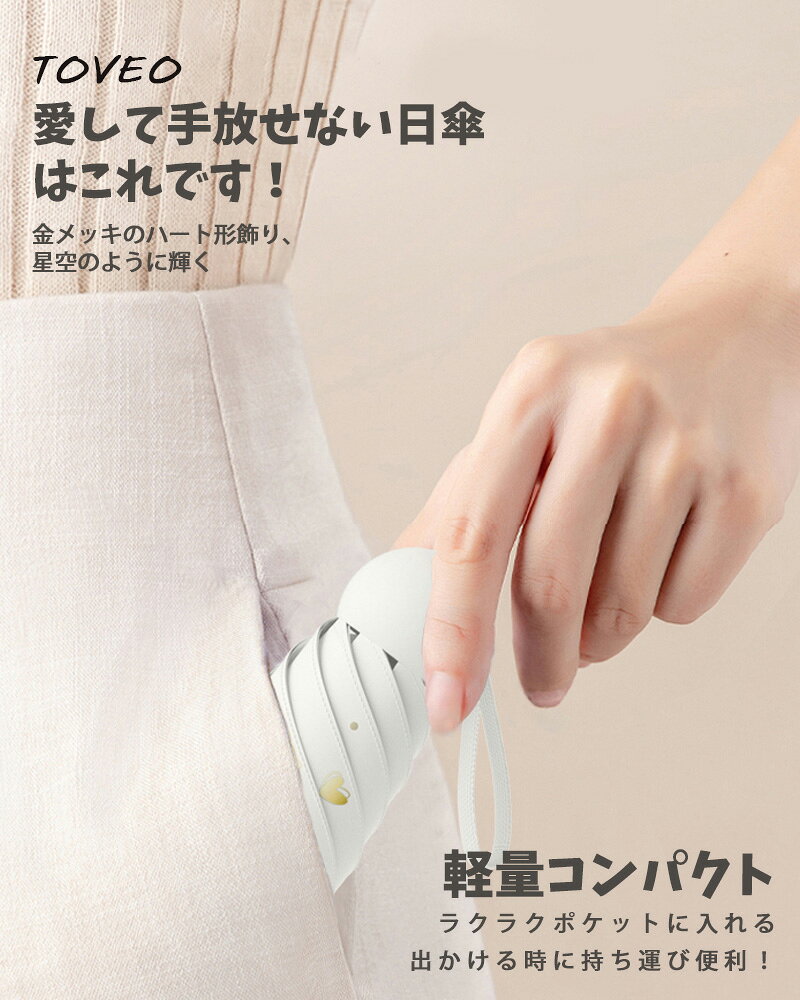 【10％オフクーポン】日傘 折りたたみ 日傘 レディース 折りたたみ傘 完全遮光 傘 UVカット 8本骨 晴雨兼用 雨傘 金色ハート柄付き 雨傘 レディース 傘 UPF50+ 携帯便利 コンパクト 折畳傘 紫外線遮断 耐風撥水 手動開閉 収納ケース付き ギフト hinosyopu-10000565 日野ショップ サンプル画像3