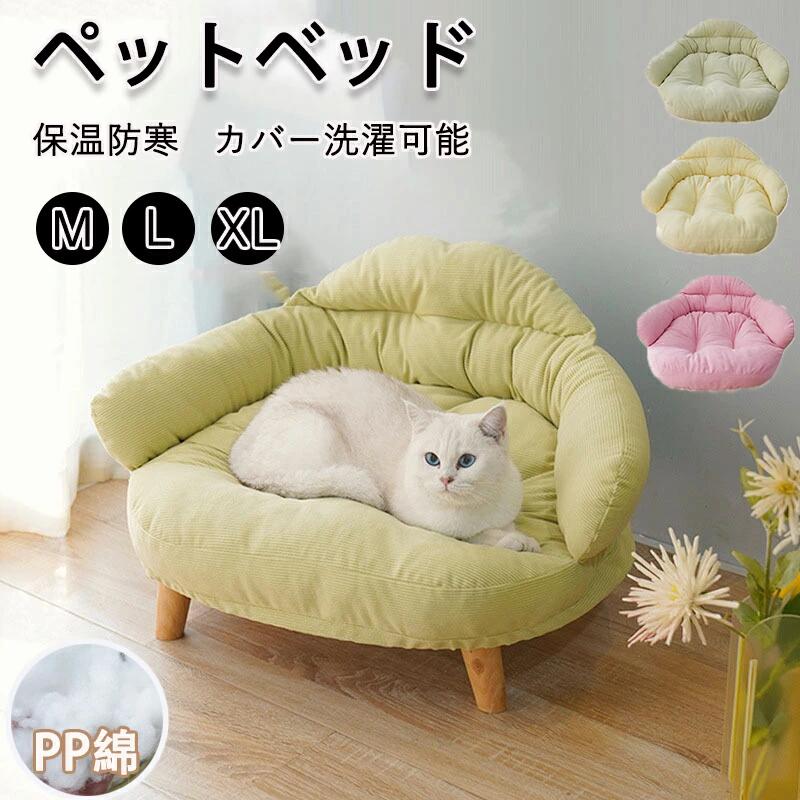 【ポイント3倍】ペットソファー ソファー型 ペットベッドソファー型 ペットベッド カバー洗える カバー取り外し可能 洗える 犬猫兼用 犬 猫 いぬ ねこ 枕 濯可能 オールシーズン シンプル ふかふか PP綿 丸洗い可能 丸洗い 耐久性 椅子型 お掃除楽々 ふわふわ