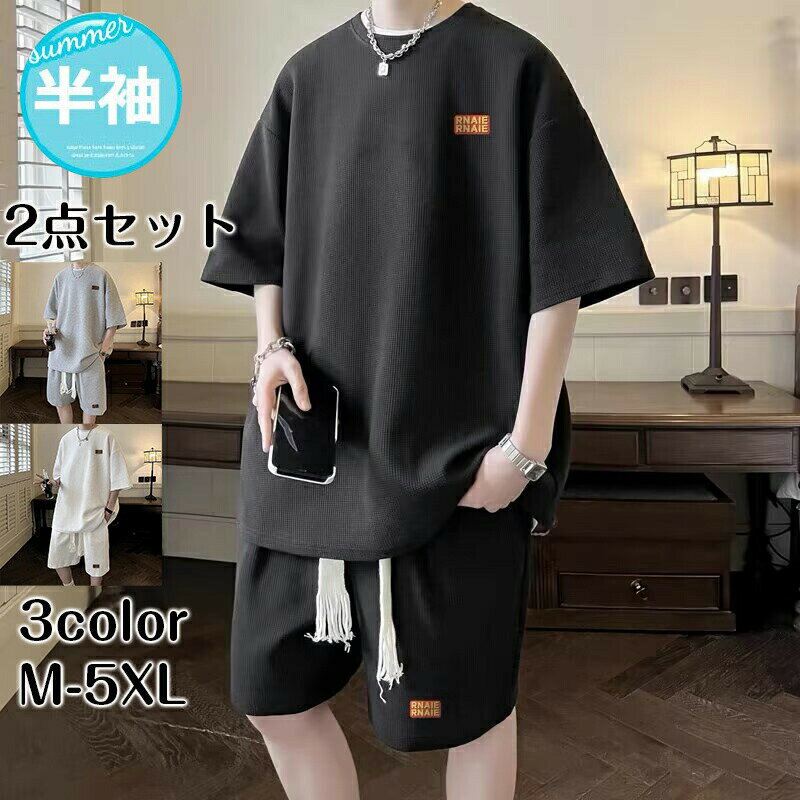 メンズ 2点セット アップ Tシャツ 半袖 上下 セット無地 大きいサイズ ゆったり おしゃれ 上下スウェッ..