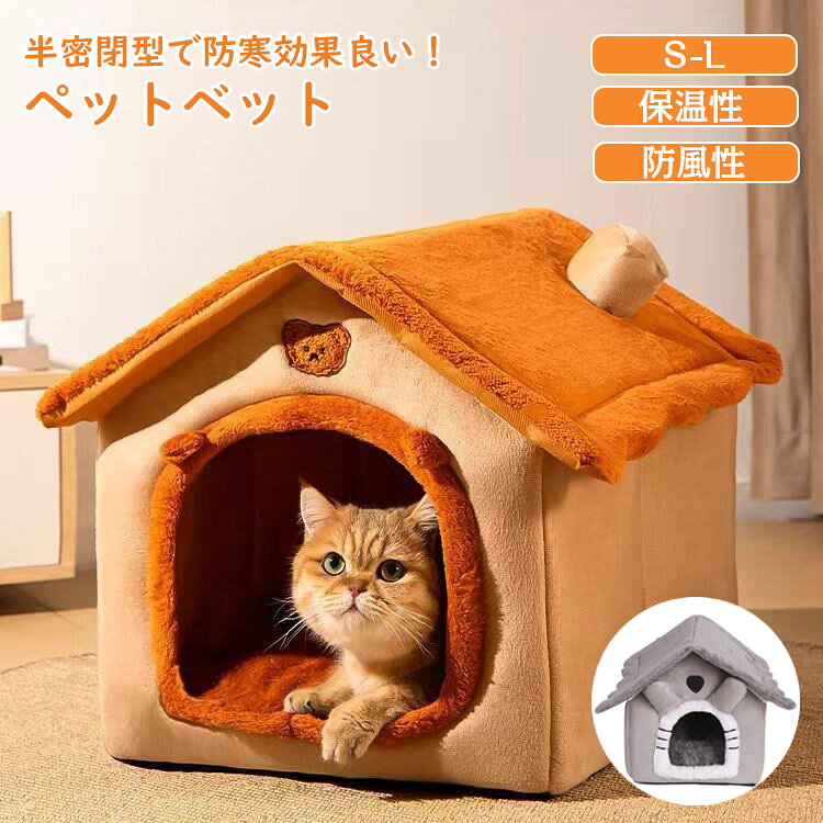 【送料無料】ペット ベット 犬 猫 防寒 ふわふわ ペットハウス 可愛い 家の形 犬ベッド 室内 秋冬用 猫..