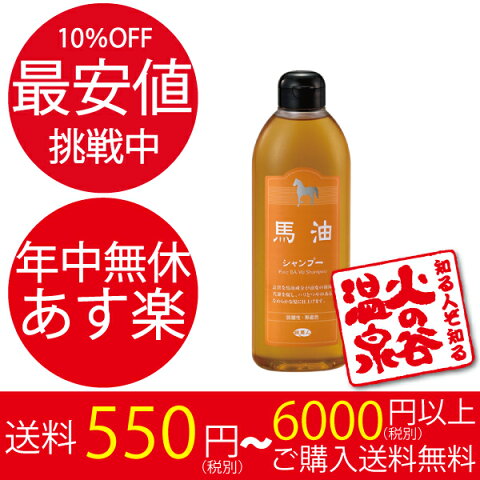 10%OFF　馬油シャンプー 　400ml　旅美人　アズマ商事　馬油　シャンプー　馬油　旅美人　アズマ商事　馬油　シャンプー　馬油シャンプー【送料605円〜／本州は6600円以上購入で送料無料／北海道沖縄県は追加送料】馬油