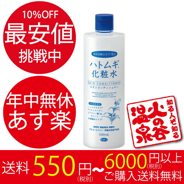 10%OFF　ハトムギ化粧水　旅美人　アズマ商事　大容量　ハトムギ化粧水　ニキビ　くすみ　乾燥肌　ハトムギ化粧水　美肌　ハトムギ化粧水　旅美人　アズマ商事【送料605円〜／本州は6600円以上購入で送料無料／北海道沖縄県は追加送料】