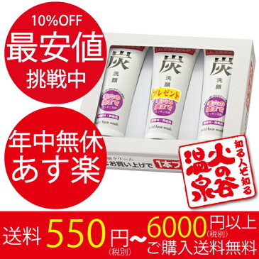 10％OFF　炭洗顔クリーム　3本入　旅美人　アズマ商事　炭洗顔　炭　炭洗顔フォーム　洗顔クリーム　3本セット　洗顔　炭洗顔クリーム　洗顔フォーム　炭　アズマ商事　旅美人【送料605円〜／本州は6600円以上購入で送料無料／北海道沖縄県は追加送料】