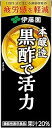 伊藤園 黒酢で活力 200ml 紙パック×72本 (24個×3ケース)