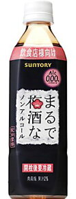 まるで梅酒なノンアルコール 500mlペット×24本