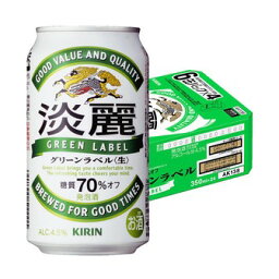 キリン 淡麗グリーンラベル 350ml×24本