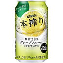 キリン 本搾りチューハイ グレープフルーツ 缶 350ml×24本