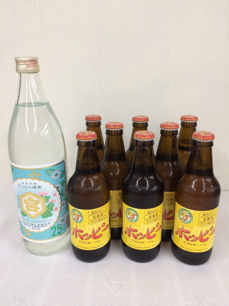 ホッピー 家飲みセット！！【白 330ml×8本】【キンミヤ焼酎 25° 900ml】