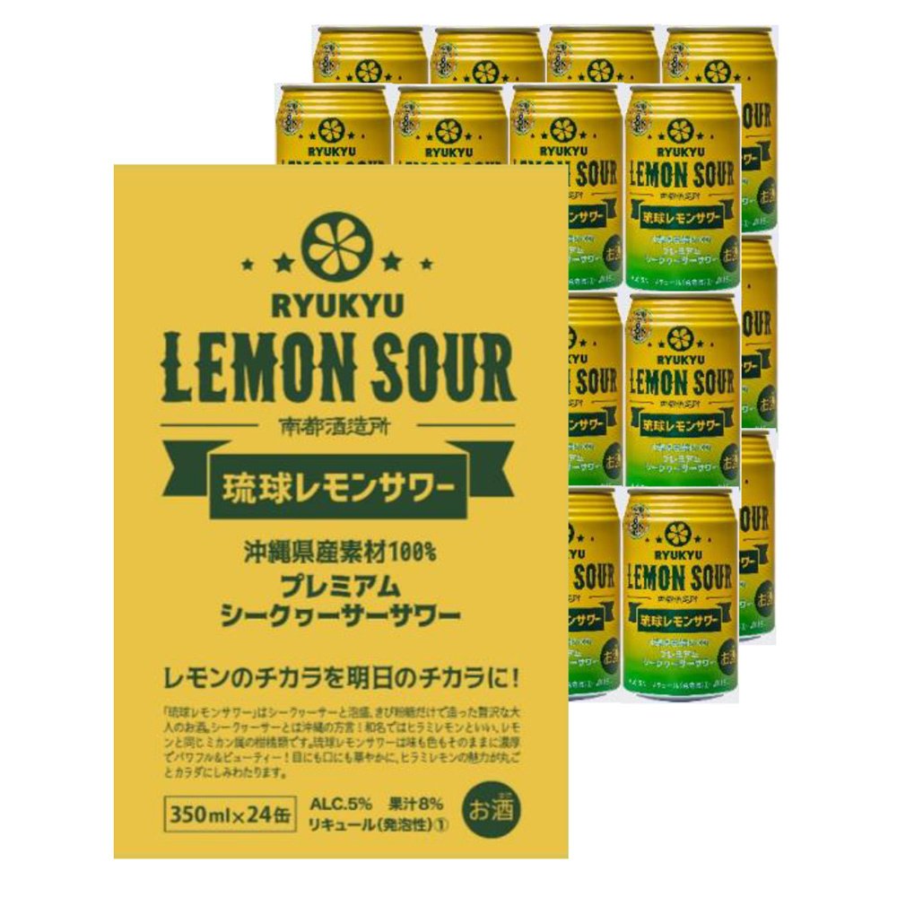 琉球レモンサワー 350ml×24缶(24缶入