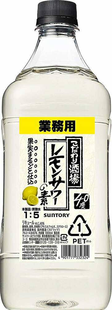 こだわり酒場のレモンサワーの素コンク [ 濃縮カクテル 1800ml ]