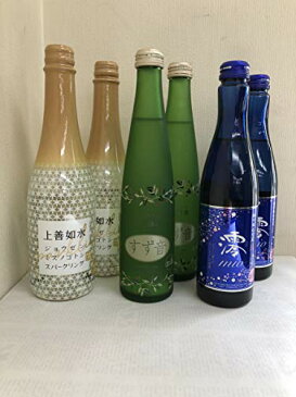 大人気飲みくらべ すず音 300ml 澪 300ml 上善如水スパークリング 360ml 2本ずつセット