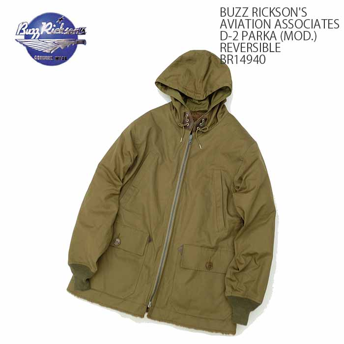 バズリクソンズ ジャケット メンズ BUZZ RICKSON'S　バズリクソンズ　AVIATION ASSOCIATESD-2 PARKA (MOD.)REVERSIBLEBR14940 送料無料 ミリタリー フィールドジャケット アビエイション メンズ