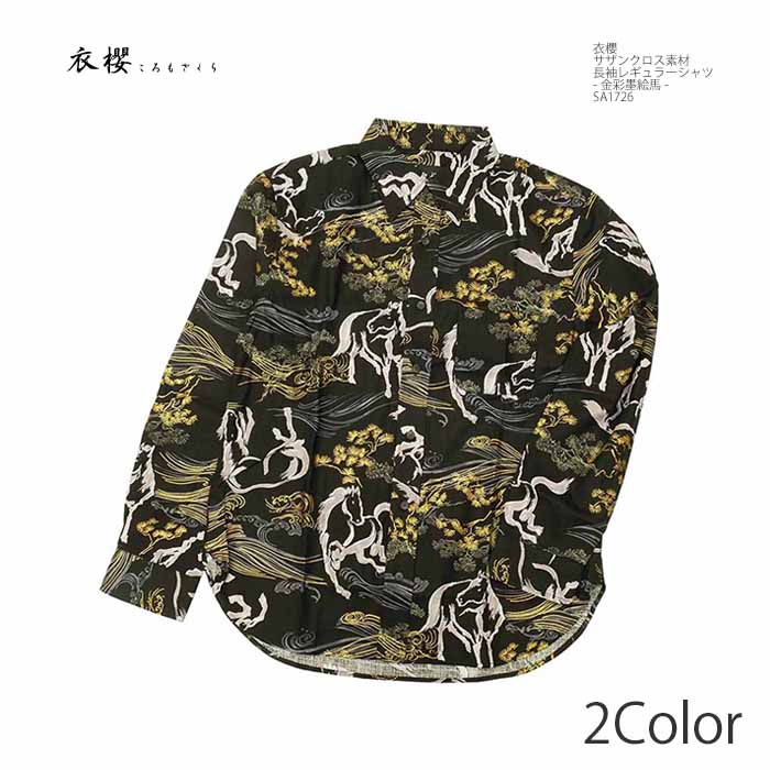 Size Chart Size表記 肩幅 身幅 着丈 袖丈 1(M) 44cm 52cm 69cm 60cm 2(L) 46cm 54cm 71cm 61cm 3(XL) 48cm 56cm 73cm 62cm 4(3L) 50cm 58cm 75cm 63cm≪ご注意≫ 着用写真の色目に関しましては、光の加減等により実際の商品の色目と若干異なる場合がございます。 予めご了承下さい。 日本の和のデザインを、中心に展開する「衣櫻」。 拘りの生地使い＆ディティールが大人気の秘密!! 今回は、サザンクロス素材 長袖レギュラー シャツ - 金彩墨絵馬 - の登場です。 さらっとした肌触りの良いサザンクロス生地を使用。 デザインは、金彩墨絵馬柄を全体に散りばめたオリエンタ ルなデザイン。 シルエットはスッキリとしたシャープなイメージの長袖 レギュラーシャツとなります。 一枚で着用するのはもちろんの事、ベストやジャケット等 とのレイヤードスタイルにといろいろ使い勝手の良いアイ テムに仕上がっています。 着用スタッフ 着用コメント 1(M)サイズでジャスト。さらっとした肌触りの良いサザンクロス生地に金彩墨絵馬柄を全体に散りばめられたオリエンタルなデザインはコーディネートのアクセントにもピッタリ!! 3(XL)サイズでジャストフィット。2(L)サイズでややタイトめのサイズ感。和柄シャツは、シンプルなボトムスと合わせてシャツを強調したコーディネートが良いかと思われます♪ スタッフ：身長174cm 体重63kg　着用サイズ：2(L) 2(L)サイズでぴったりジャスト。3(XL)サイズで気持ちゆったりめと言った感。ジーンズやチノ以外にもカラーパンツとの相性もバッチリです♪ ※着用感は個人によって違いがでることがございます。予めご了承ください。 →詳細なサイズはこちらから Item Spec 商品名 衣櫻　ころもざくら サザンクロス素材 長袖レギュラーシャツ - 金彩墨絵馬 - 商品番号 SA1726 表記サイズ 1(M)/2(L)/3(XL)/4(3L) 実寸サイズ 表記サイズ（cm前後） 表示サイズ/肩幅/身幅/着丈/袖丈 1(M)/44/52/69/60 2(L)/46/54/71/61 3(XL)/48/56/73/62 4(3L)/50/58/75/63 ※この製品は1枚ずつ全て色柄出しが異なります。 ≪サイズについて≫ ・ 背中側を計測しています。計測方法はこちら。 ・ 測り方によって多少前後します。 ・ 当店ストックのうちの1枚を測っていますので、1点1点前後する場合がございます。 ・ 洗いのかかっている商品は特にサイズにブレが生じる場合があります。 素材 コットン100% 生産国 日本製 カラー White(WHT) Black(BK) 特徴的な仕様 ・長袖レギュラーシャツ ・サザンクロス素材 ・金彩墨絵馬柄 ・左胸ポケット 取り扱い 注意点 ※縮みの原因になりますので、乾燥機のご使用はご注意下さい。 ※色移りの可能性がございますので、単品にてお洗濯下さい。