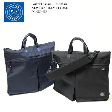 Porter Classic × muatsu ポータークラシック × ムアツ NEWTON HELMET CASE L PC-050-953 送料無料 日本製 国産 ニュートン 昭和西川