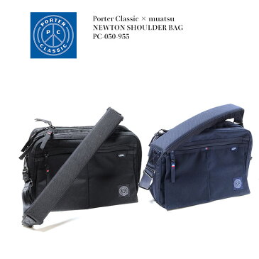 Porter Classic × muatsu　ポータークラシック × ムアツ　NEWTON SHOULDER BAG　PC-050-955　送料無料 日本製 国産 ニュートン 昭和西川