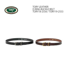 トリーレザー TORY LEATHER TORY18-2556/TORY19-2553 Dリング バックルベルト 米国製 レザーベルト メンズ | ヒノヤ