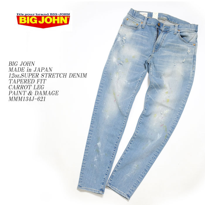 楽天ヒノヤBIG JOHN　ビッグジョン　MADE in JAPAN　12oz.SUPER STRETCH DENIM　TAPERED FIT CARROT LEG　PAINT&DAMAGE　MMM134J-621　≪新商品！≫