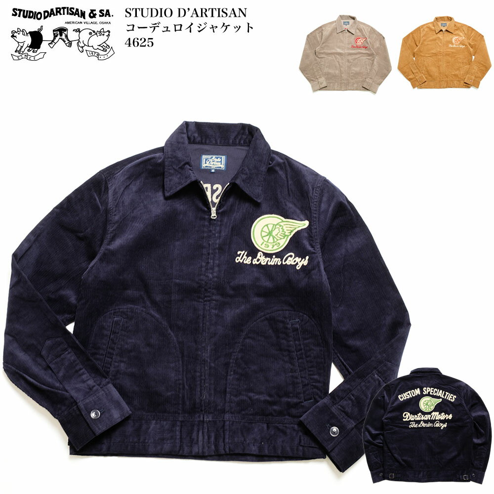 ステュディオ・ダ・ルチザンSTUD...