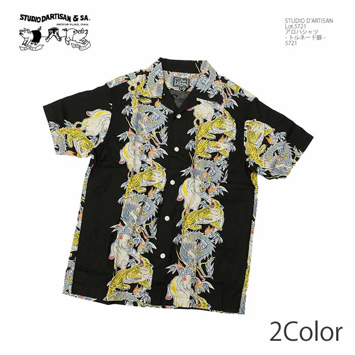 ステュディオ・ダ・ルチザン STUDIO D’ARTISAN 5721 アロハシャツ コットン - トルネード豚 - メンズ | ヒノヤ