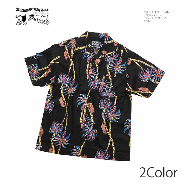 Rakuten - ステュディオ・ダ・ルチザン STUDIO D’ARTISAN 5742 アロハシャツ コットン - パームクライマー - メンズ | ヒノヤ