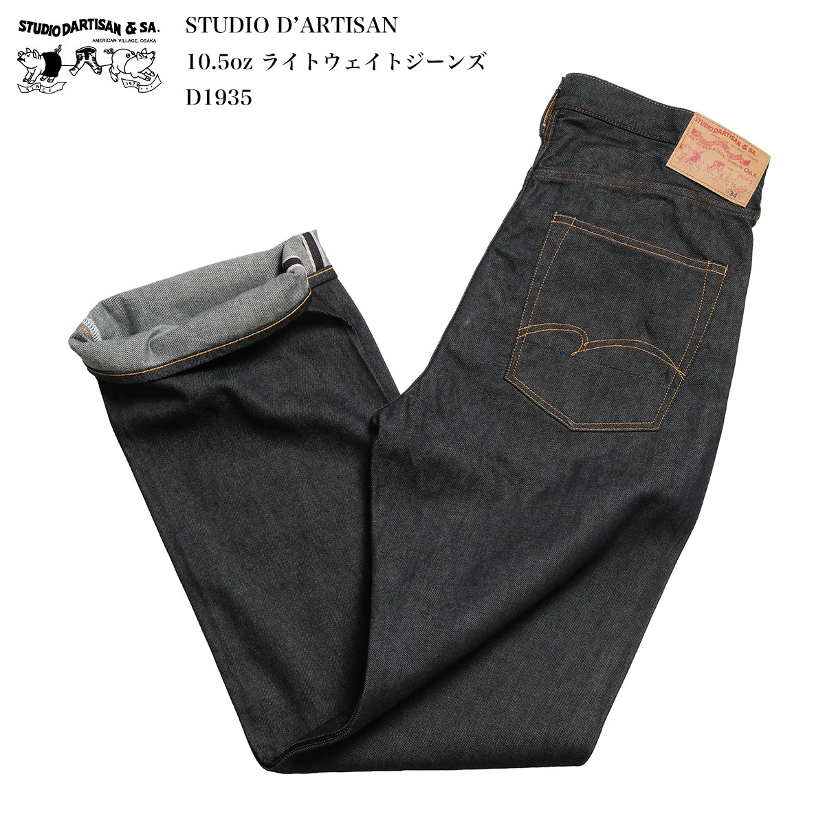 ステュディオ・ダ・ルチザンSTUD...