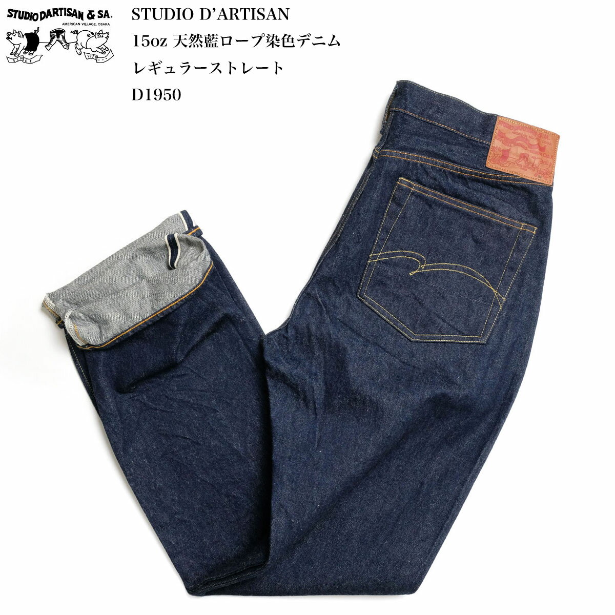 ステュディオ・ダ・ルチザンSTUD...