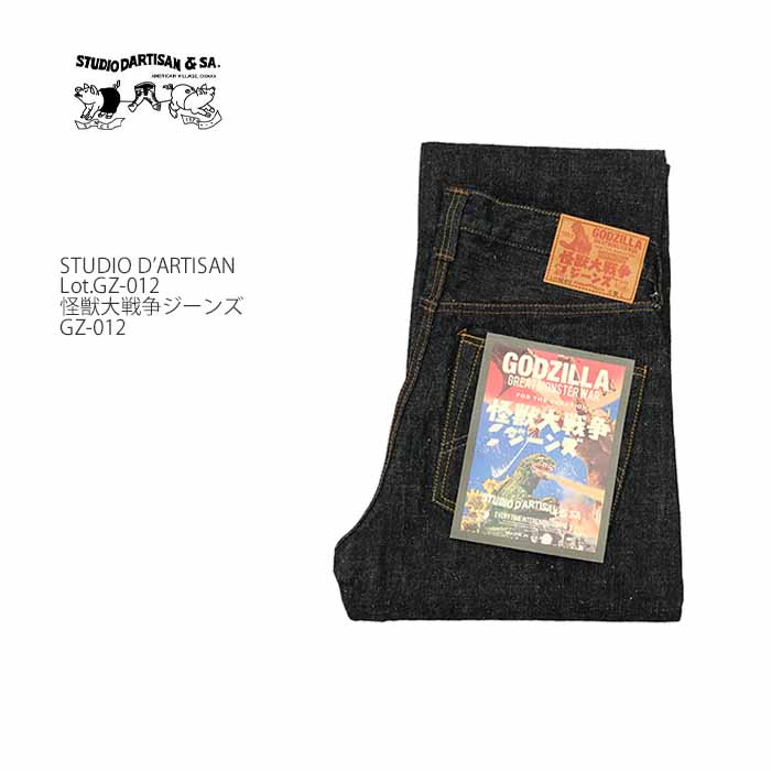 ステュディオ・ダ・ルチザン STUDIO D’ARTISAN GZ-009 18oz タイトストレート ゴジラジーンズ デニム ..