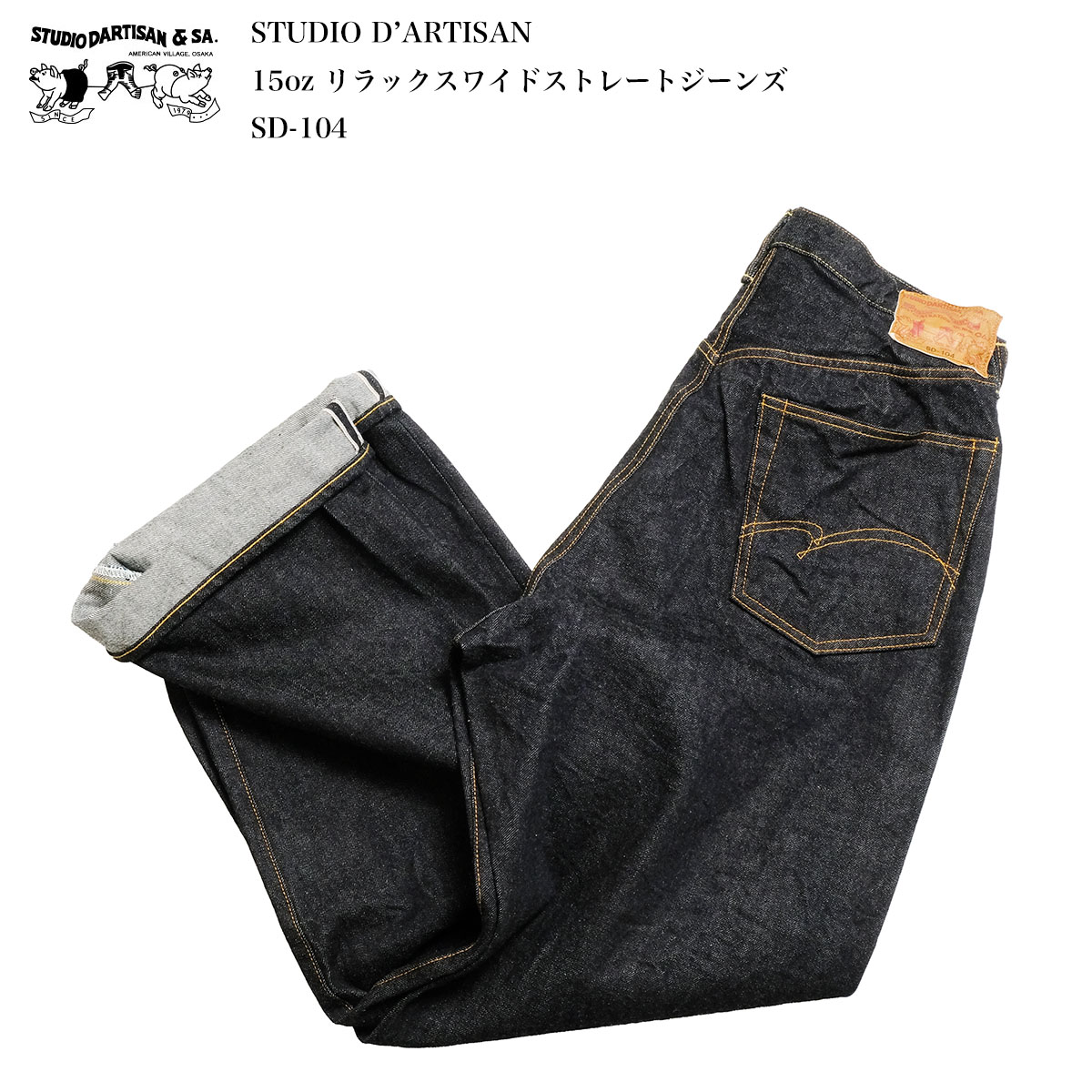 ステュディオ・ダ・ルチザンSTUD...