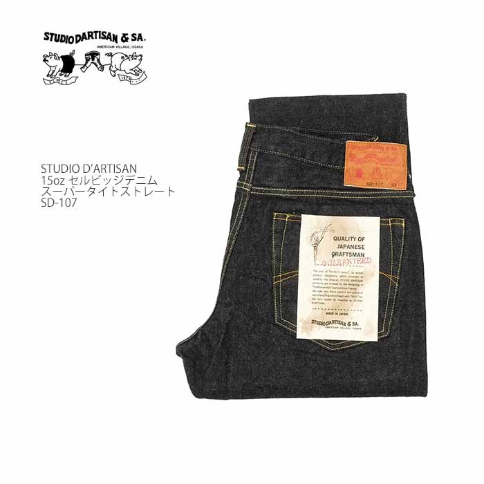 ステュディオ・ダ・ルチザン STUDIO D’ARTISAN SD-107 15oz セルビッジデニム スーパータイトストレート ジーンズ メンズ | ヒノヤ HINOYA