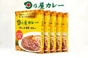 レア！日乃屋のレトルトカレー【関東風ポークカレー5食セット（230g×5）　レトルトカレー/お取り寄せグルメ/ギフト/ご当地カレー/神田カレーグランプリ優勝・殿堂入り　【日乃屋カレー　楽天市場店】